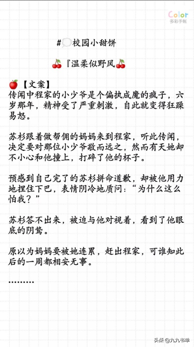 撩人甜宠言情小说,言情小说偏执甜宠片段
