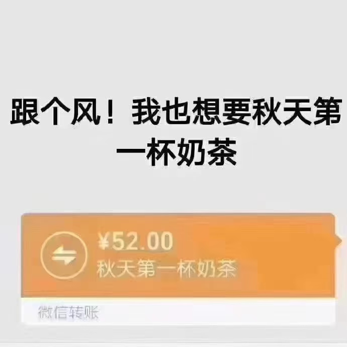 为什么秋天的奶茶好喝一点,秋天的奶茶有哪些好喝一点