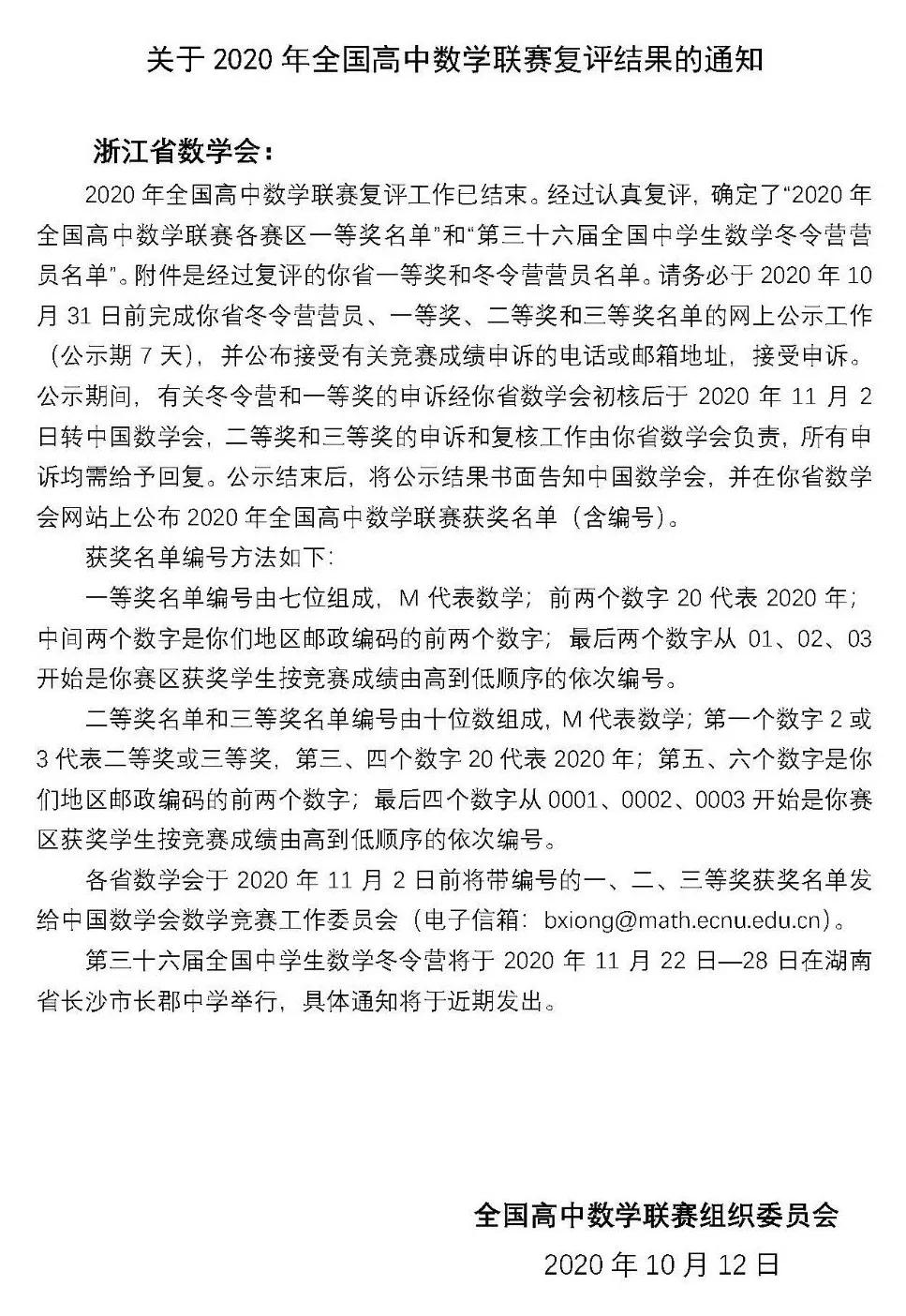 重庆市2021高中竞赛省一奖名单,数竞重庆