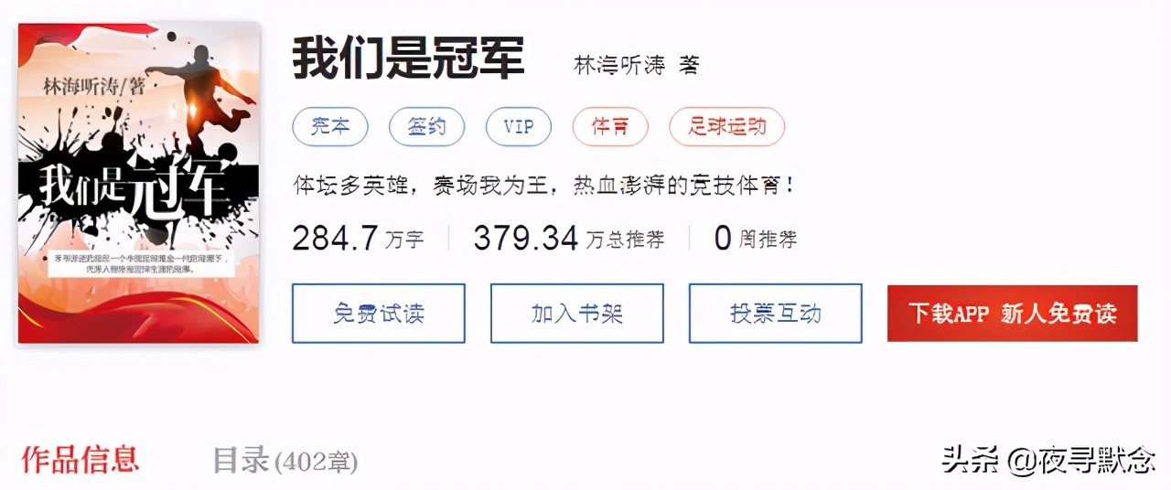 五本热血澎湃的玄幻小说推荐,体育运动小说