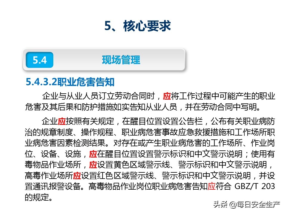 建设工程项目施工安全生产标准化,企业安全生产标准化基本规范解读