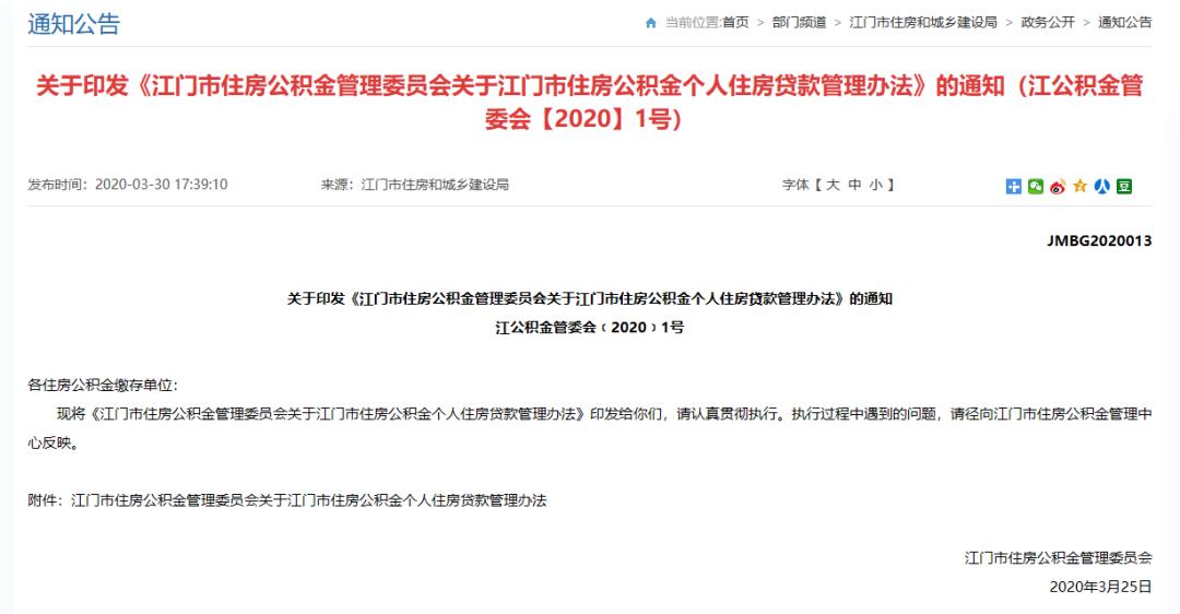 江门出台三项公积金新政,广东江门公积金还商贷怎么操作