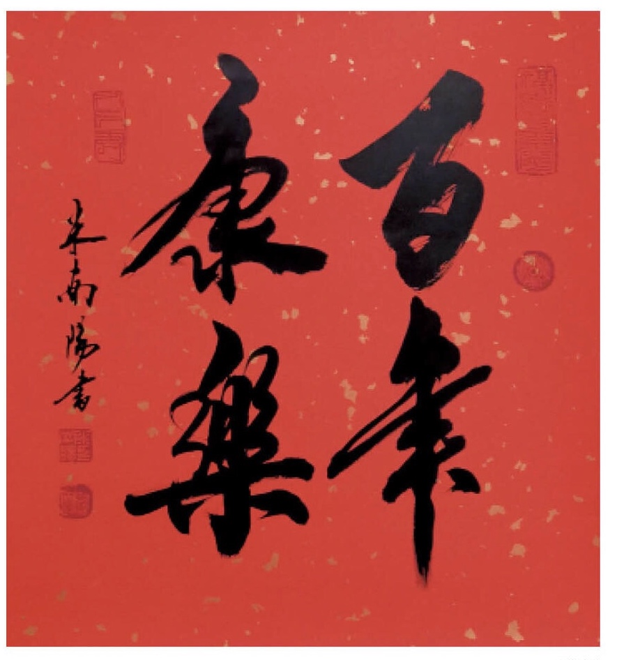 “笔间浮世，弯里人生”——《大国之酿》专访书法家米南阳