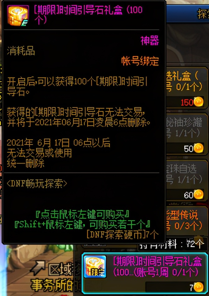 dnf在哪可以换引导石,dnf回归早期材料哪些已经没用