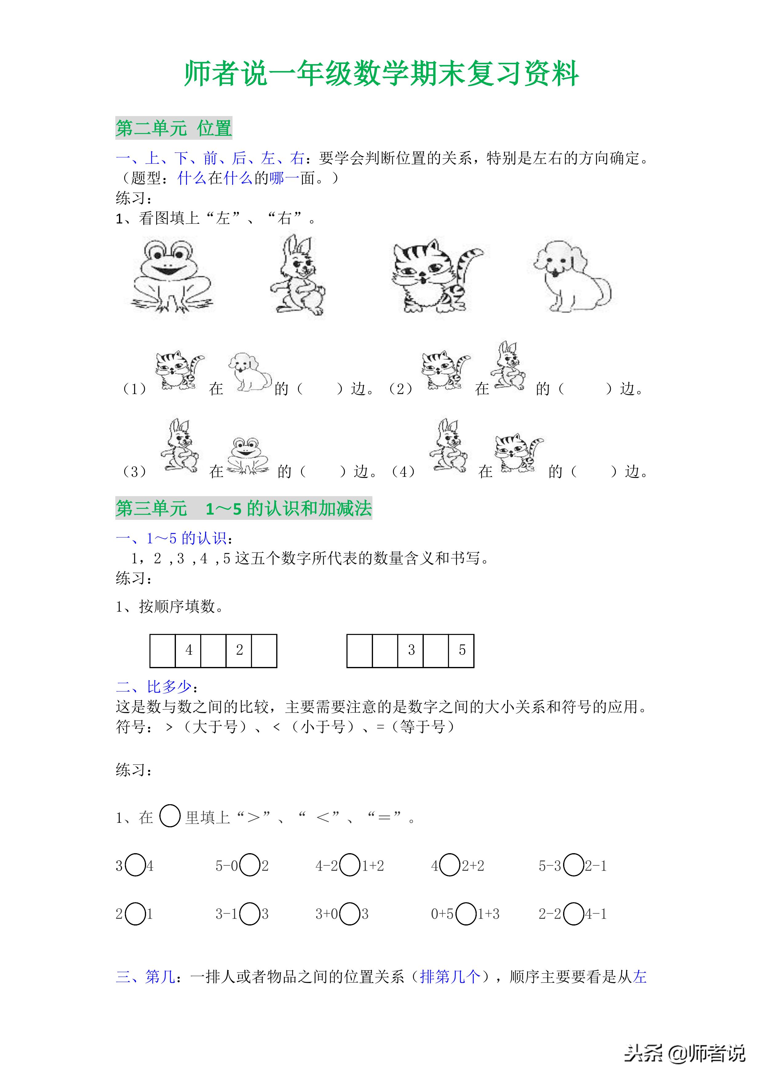师者说期中试卷,师者说一年级期末