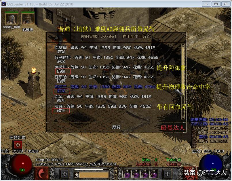 暗黑2死灵佣兵灵气效果,暗黑21.13死灵法师佣兵用什么武器