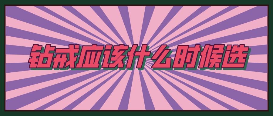 钻戒行业揭秘,钻戒行业知识大全