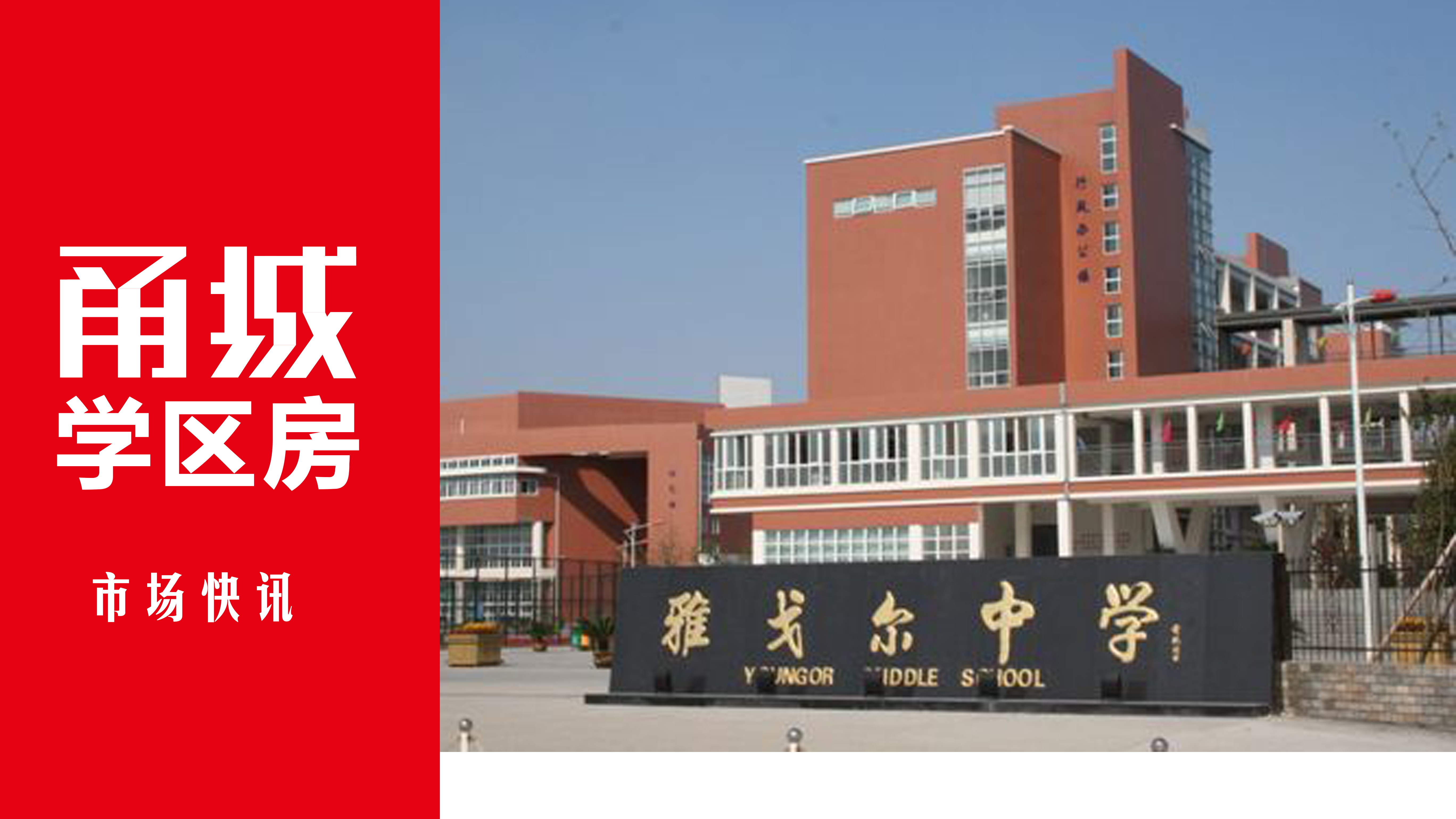 宁波石碶雅戈尔中学招生计划,海小雅戈尔校区招生区域