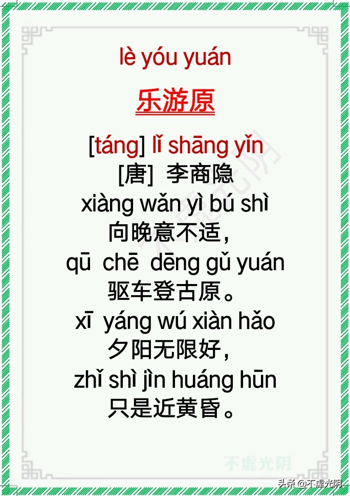 最新小学古诗词必背拼音版75首,小学古诗必背75首拼音