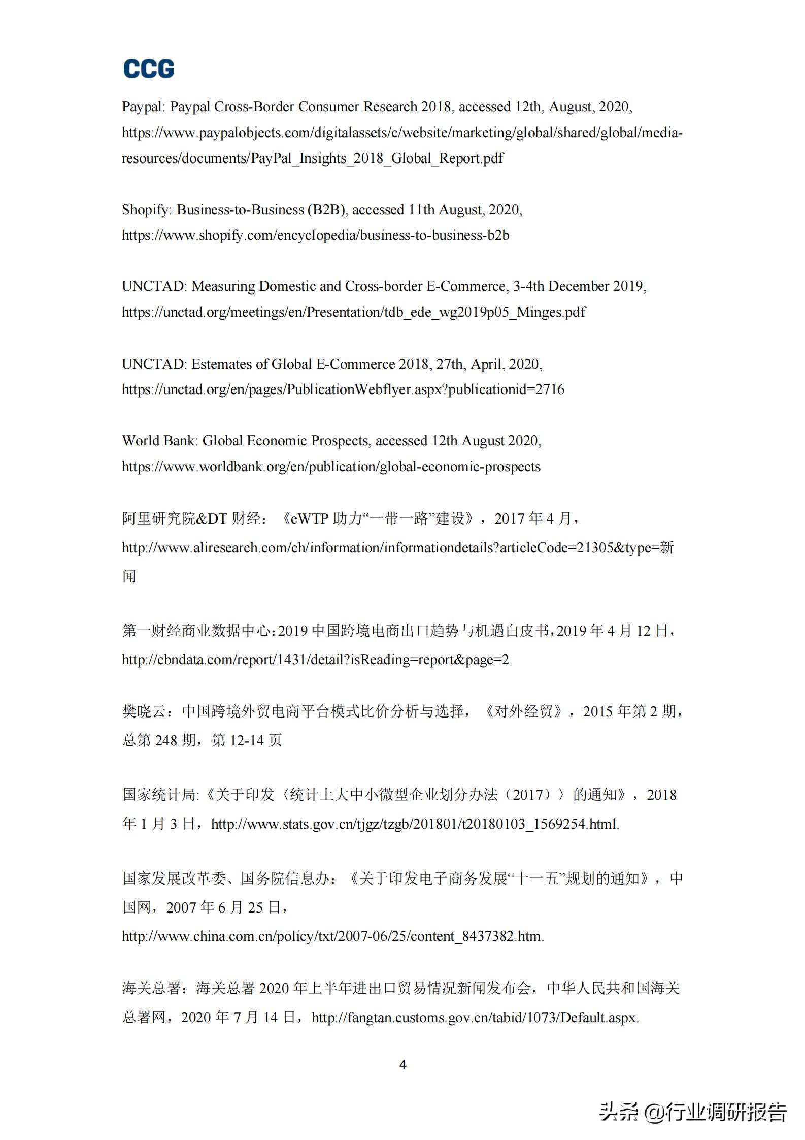 b2c跨境电商深度报告,全球跨境b2c电商趋势报告