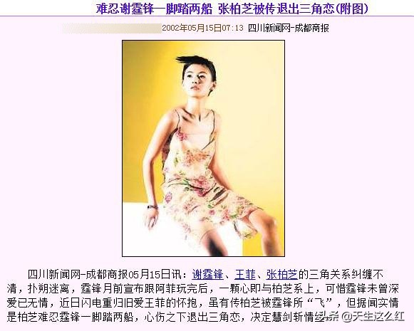 锋菲恋和锋芝恋真实情况,回顾张柏芝和谢霆锋的爱恨情仇