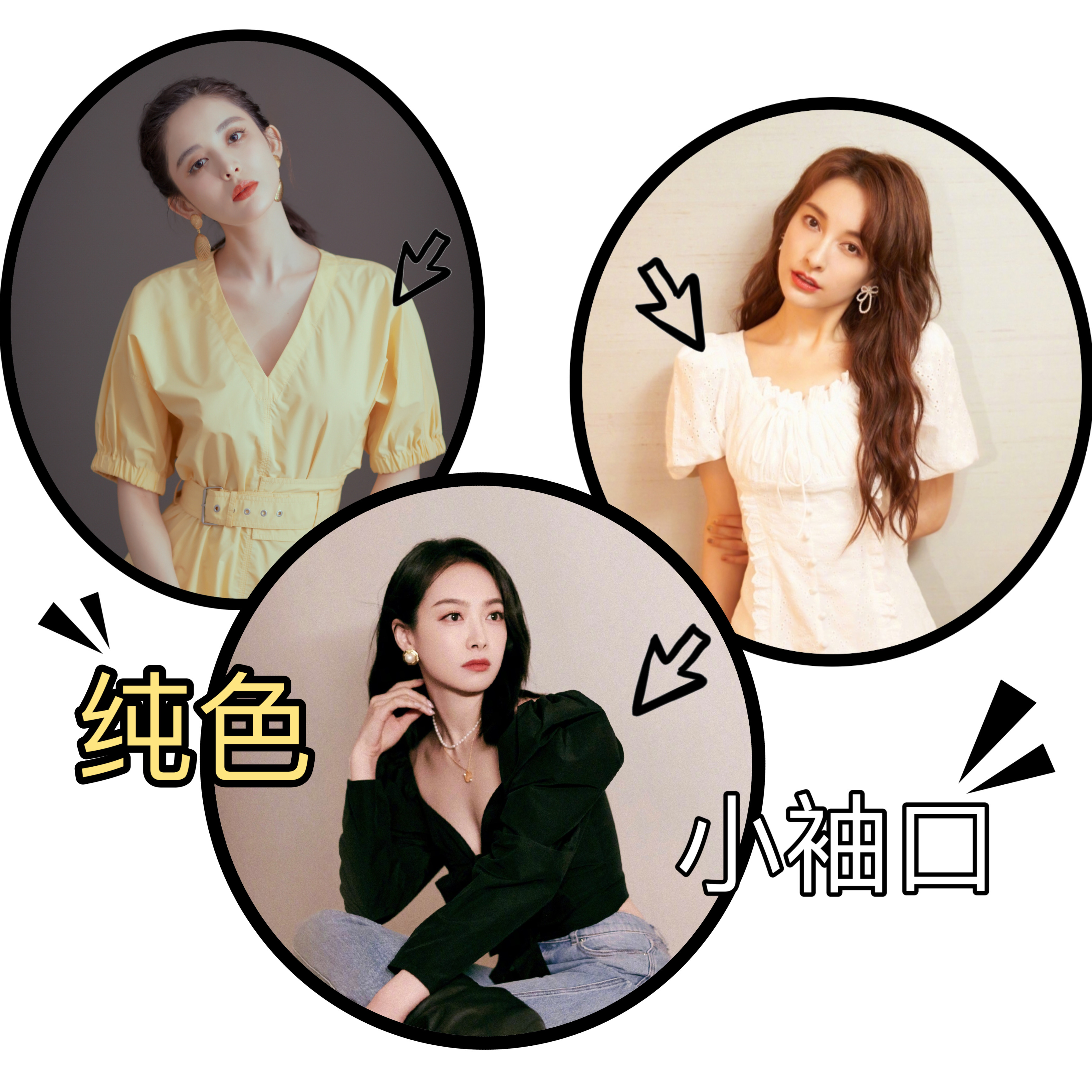 一穿泡泡袖毁所有？学会分辨这几个易胖雷区，大力水手向你说拜拜