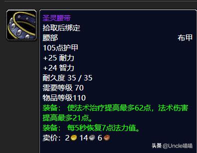 魔兽世界tbc奶骑65-70升级攻略,魔兽世界tbc奶骑升级手法