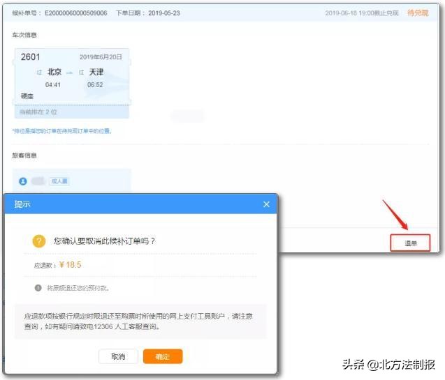 男子抢3000万后续,男子倒卖假火车票