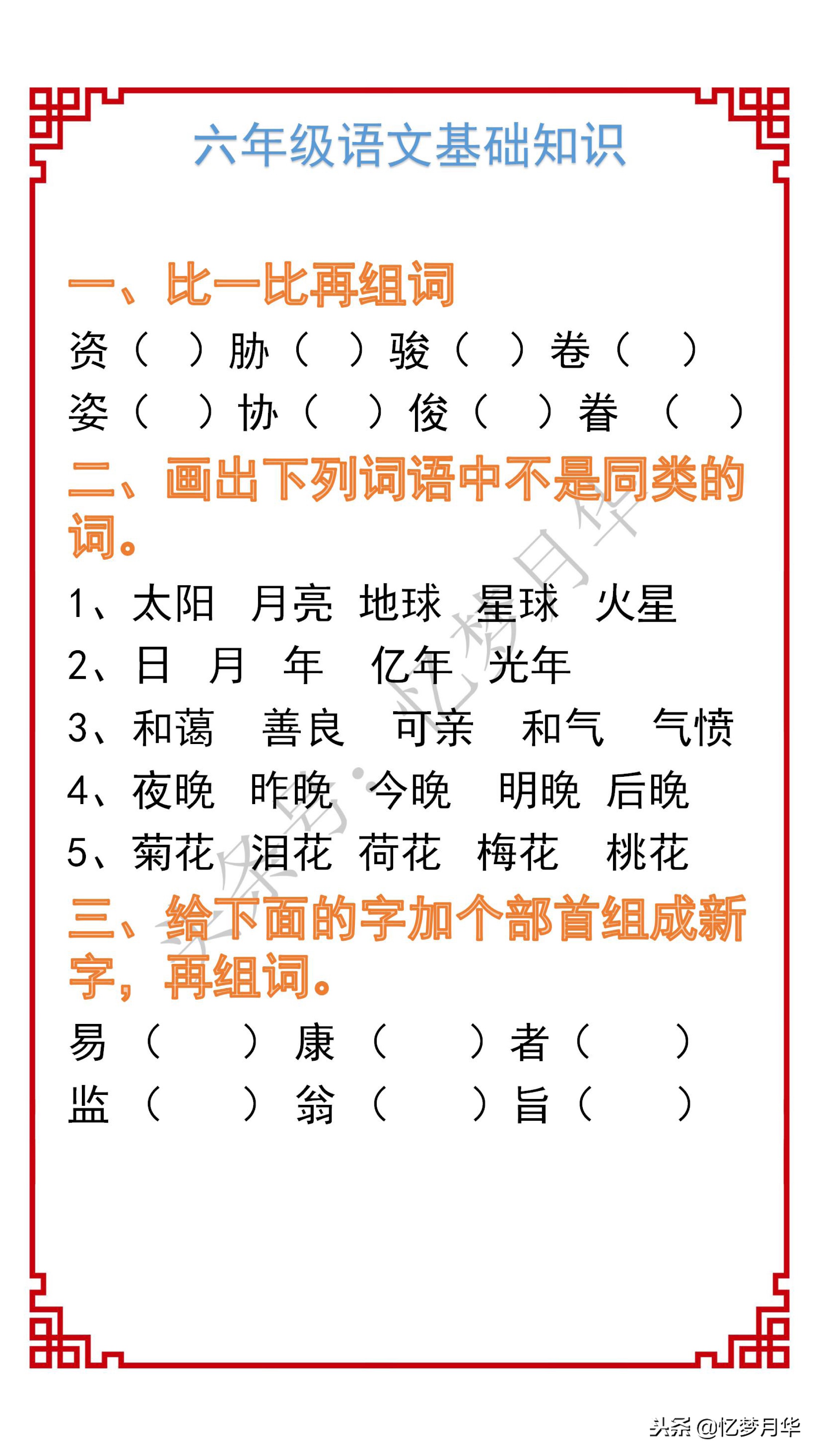 小学语文基础知识怎么练,小学语文基础知识大全背诵