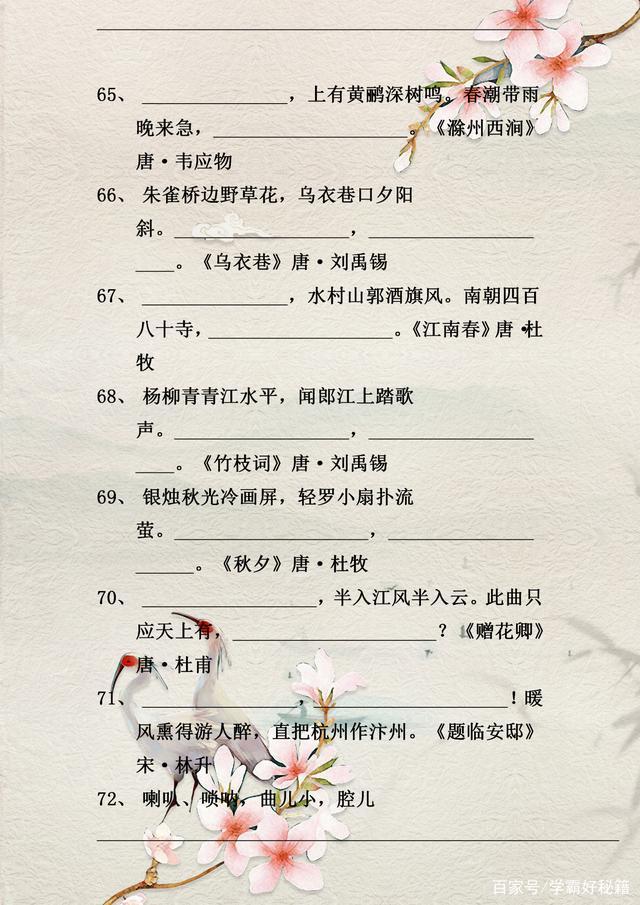 小学必背古诗词答案,1-6年级必背古诗词练习题