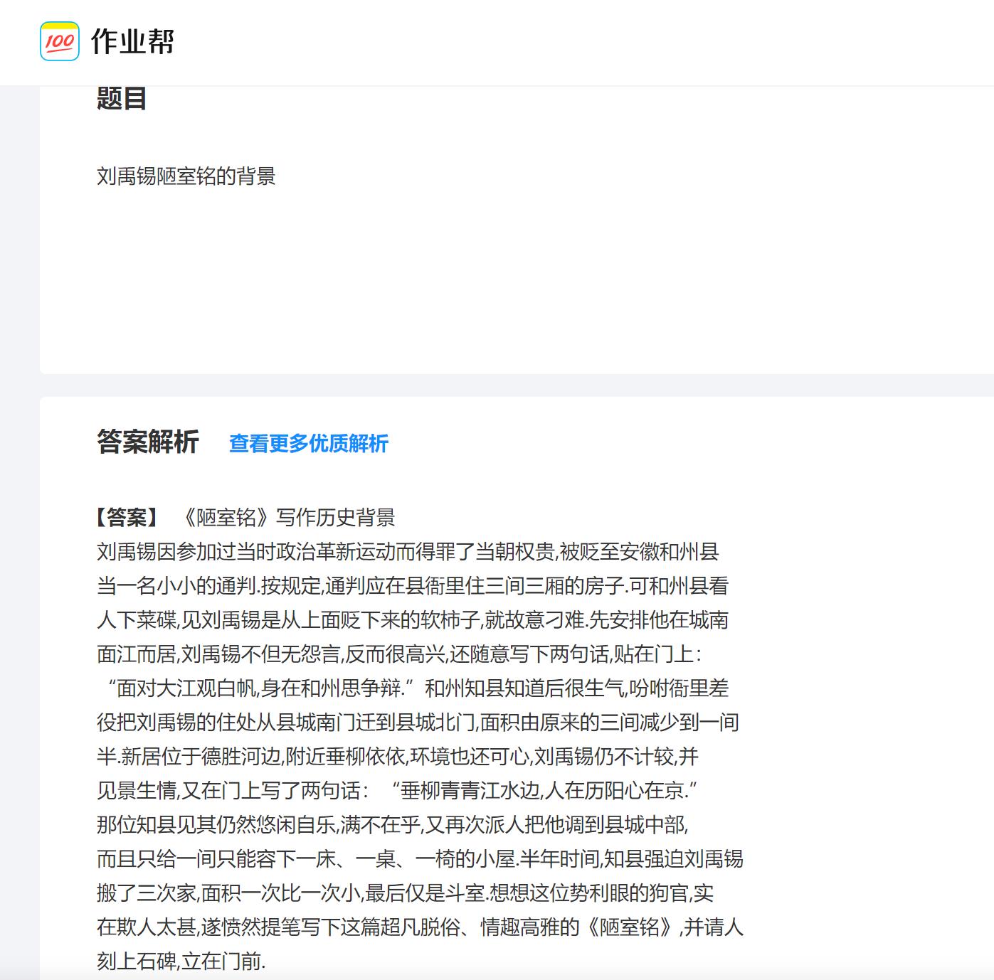 陋室铭原文深度分析,陋室铭的写作背景刘禹锡