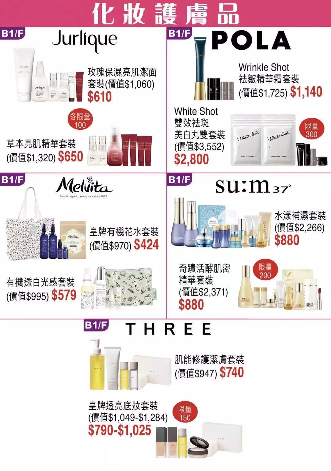 2019香港崇光百货店庆来了!一连17天超低折扣,最抵买的都在这