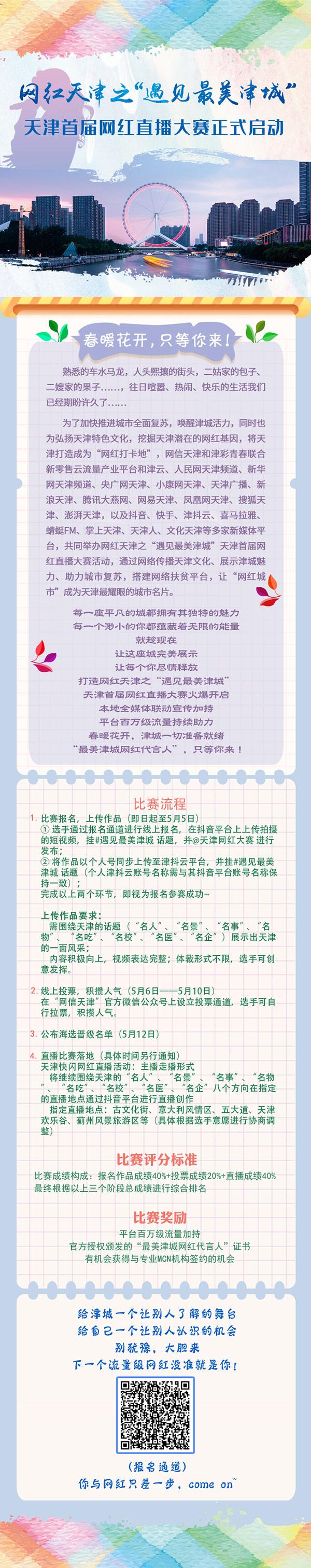 网红天津直播节,天津网红主播大赛