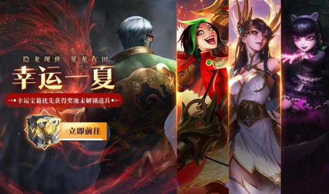lol抽奖幸运一夏皮肤,lol抽未拥有皮肤活动