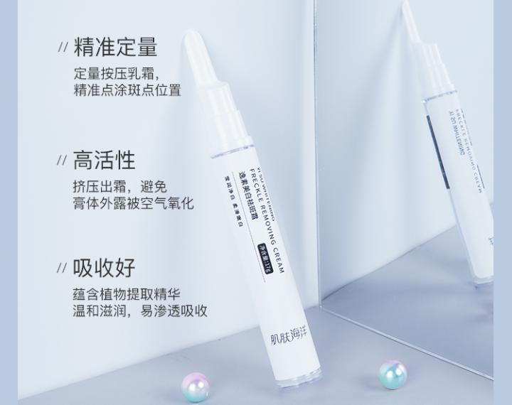 海洋淡斑笔效果怎么样,肌肤海洋淡斑笔的成分