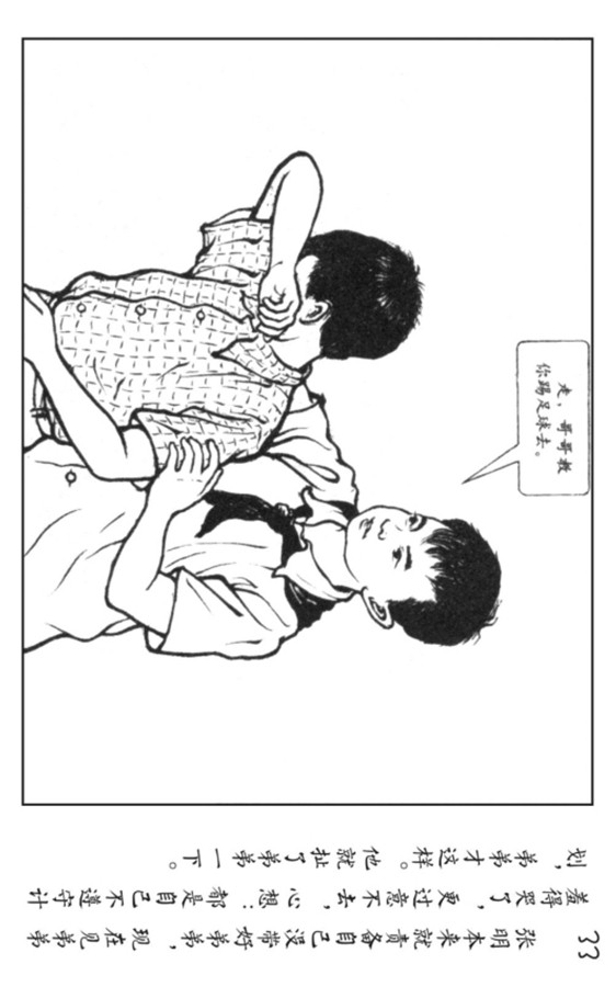 小足球队员老版本连环画,足球的连环画