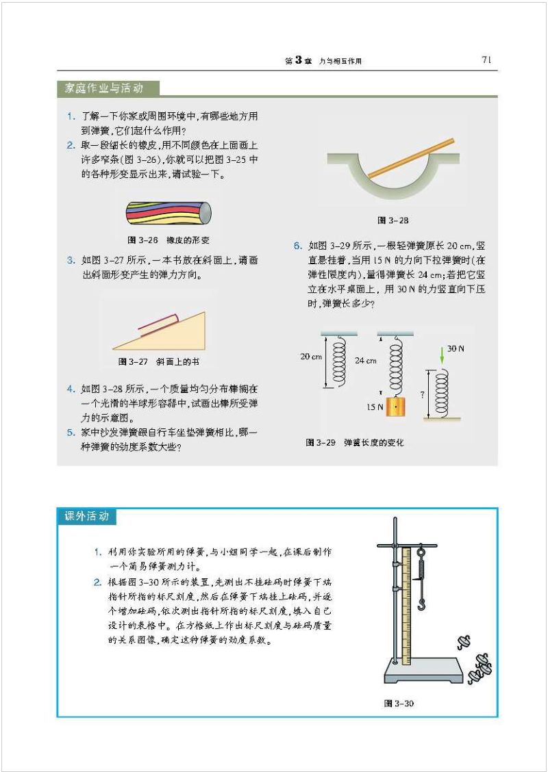沪科版高中物理新教材,沪科版高中物理课本