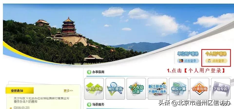 北京通里面怎么修改医保定点医院,北京医保定点医院修改后多久生效