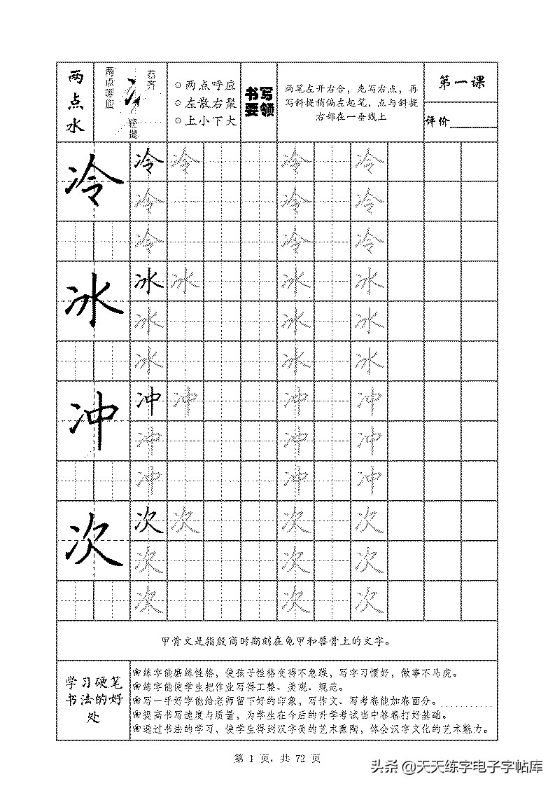 基本笔画和偏旁部首标准字帖,偏旁部首字帖硬笔