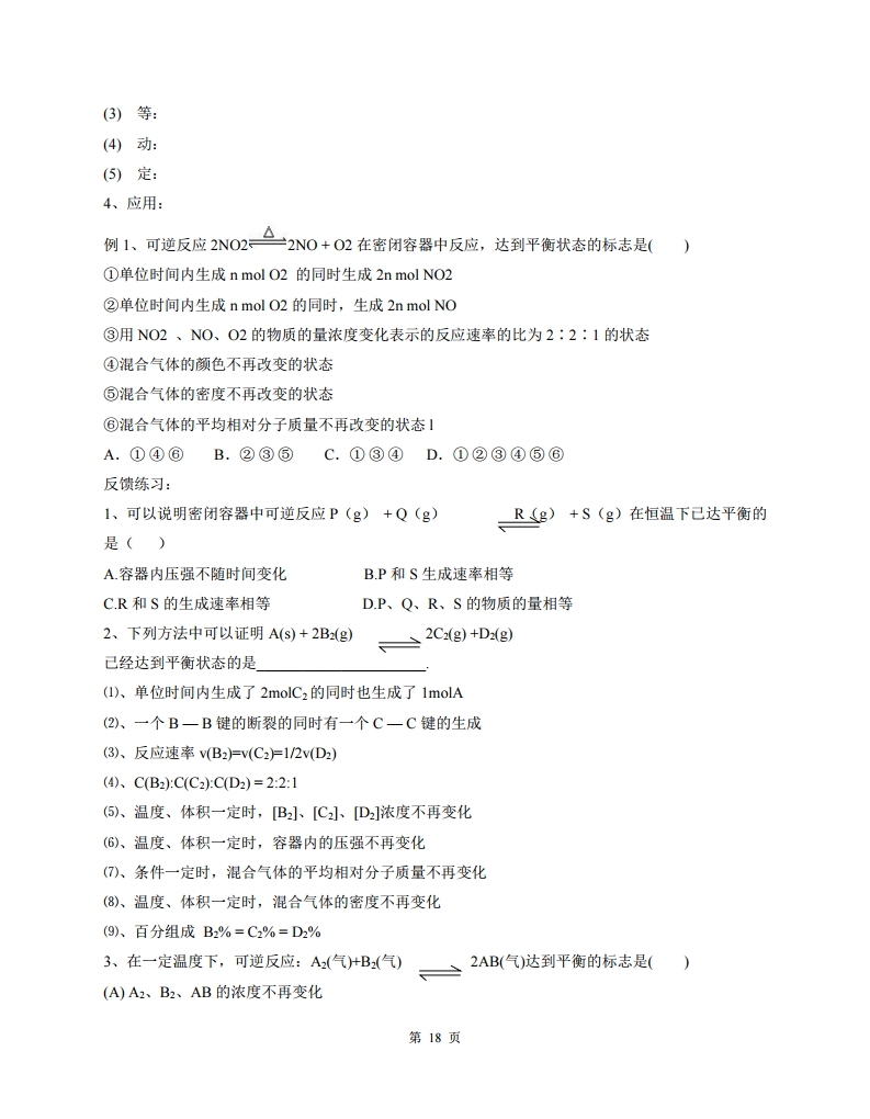 高中人教版化学选修四随堂笔记,高中化学选修四目录人教版