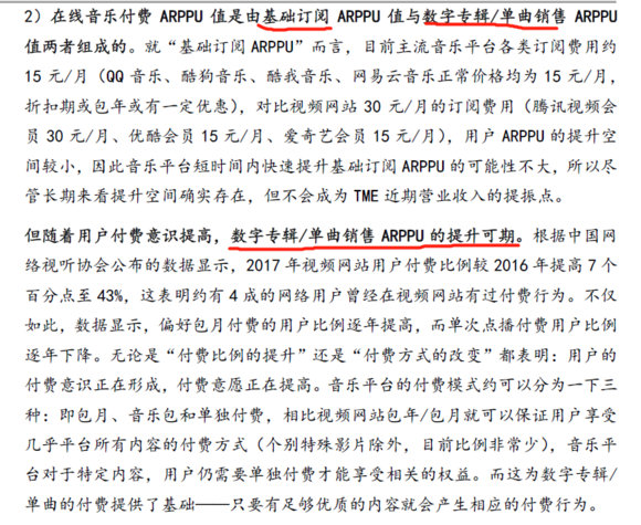 扒一扒TME到底是怎么赚钱的