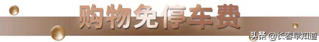 欧亚商都店庆活动时间,2021欧亚商都店庆活动
