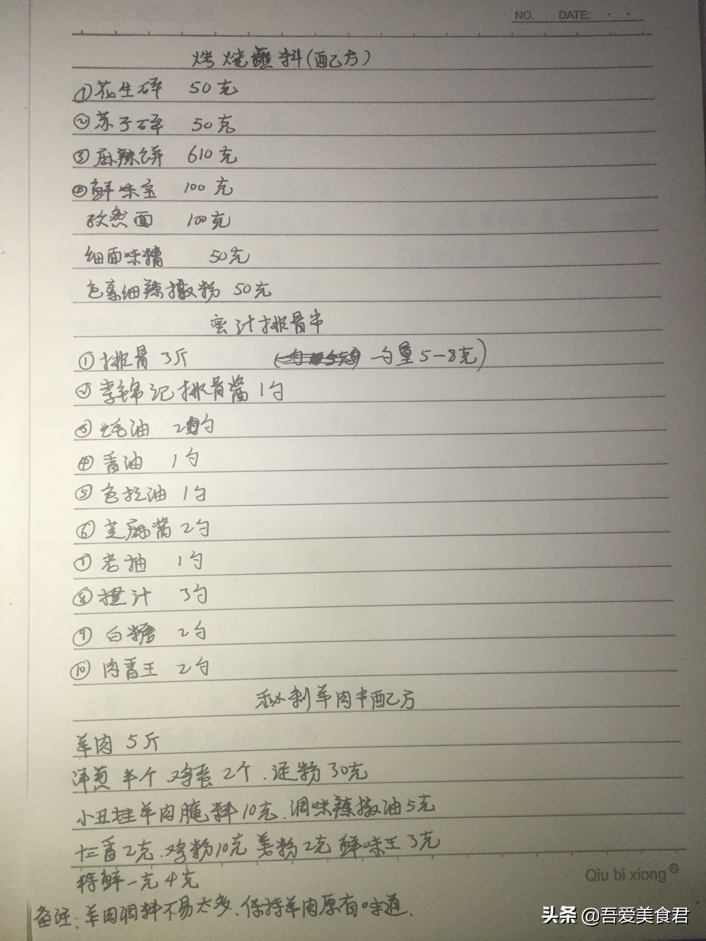 师傅教你做烧烤,20多年烧烤技术配方免费送给大家