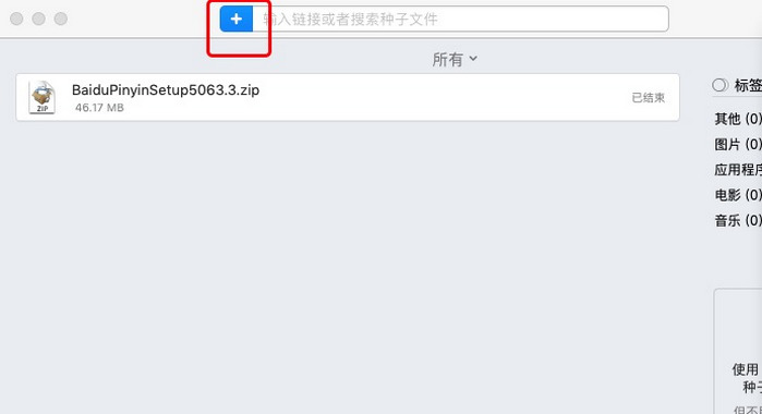 folx软件的使用教程,folx软件使用方法