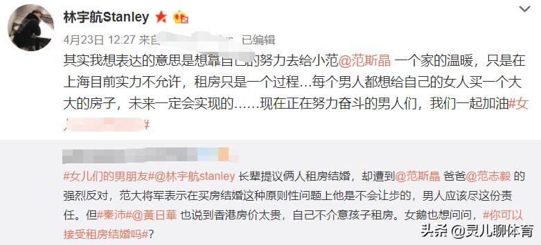 范斯晶男友的买房计划,范斯晶现在谈的男友