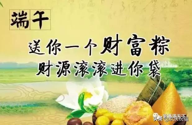 端午节快到了一份端午祝福送给你,端午节给朋友发的端午节祝福语