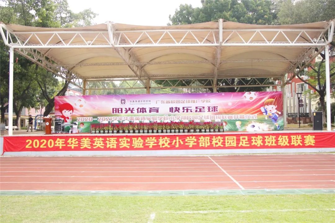 校园足球联赛拉开帷幕,点燃绿茵烽火