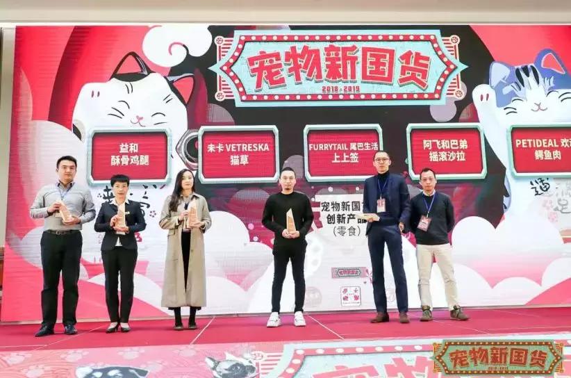 宠业电商大会,爱上中国造