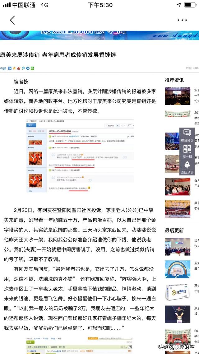 康美来是传销吗,康美药业传销案