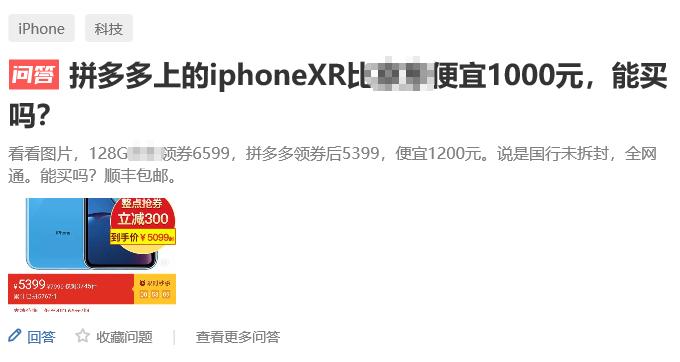拼多多便宜的iphonese,拼多多的iphone便宜靠谱吗