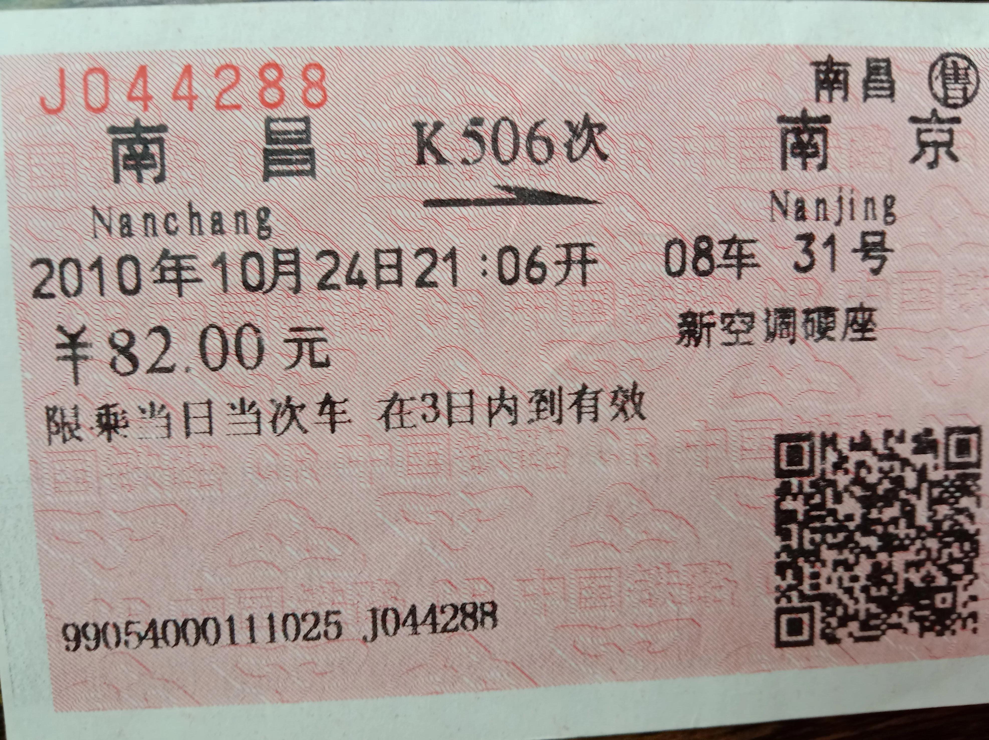 从我收藏的交通票据看铁路公路交通的发展