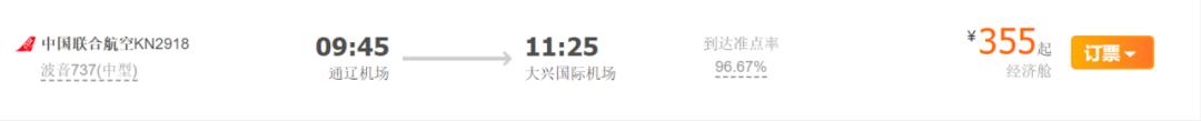 通辽机场航班换季,通辽机场2022夏季航班时刻