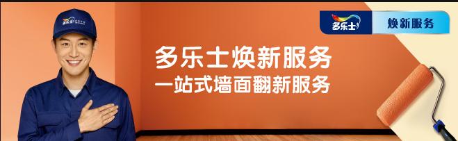 多乐士和立邦漆哪个更环保,多乐士金装和立邦漆净味120哪个好