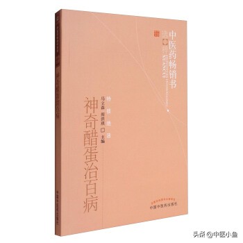 中医奶奶的故事全集,老祖宗醋蛋液的配方