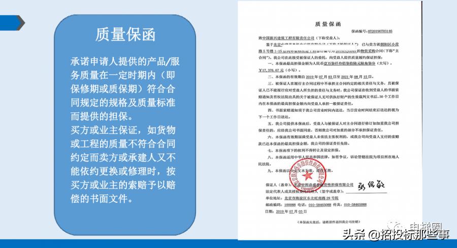 投标函知识,投标保函的法律规定