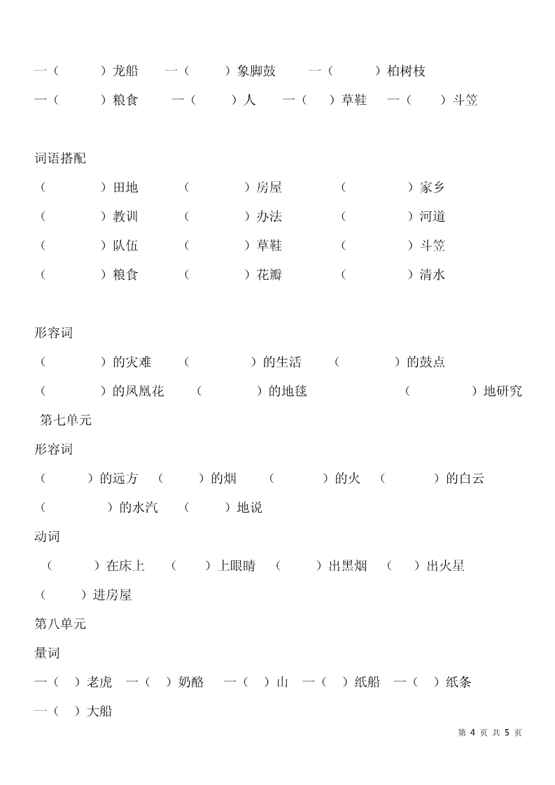 二年级四字词语积累大全,二年级词语搭配知识点
