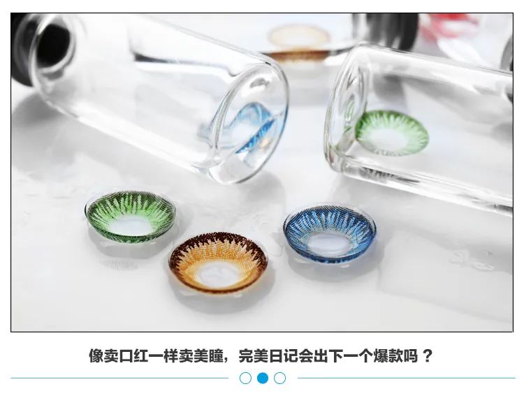 融资超10亿，美瞳接力口红成新宠