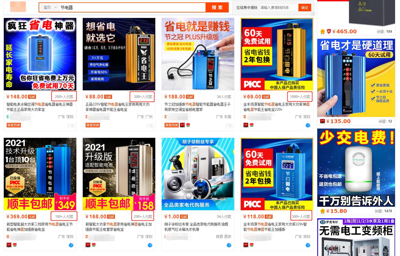 省电神器一月一度电,节电神器一个月多用电