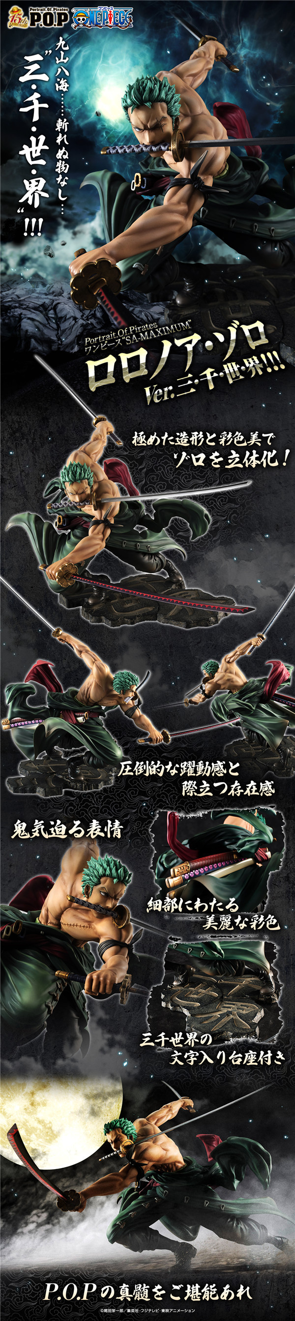 MegaHouse手办海贼POPSA-MAXIMUM索隆三千世界