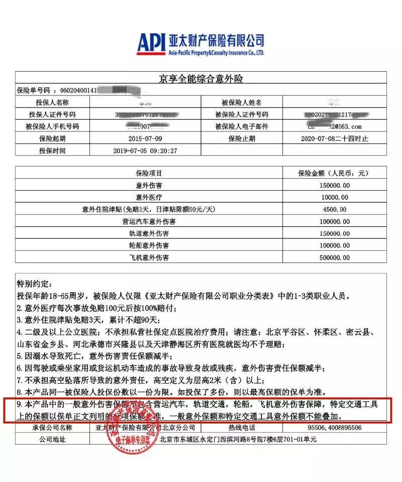 京东四年意外险和三年意外险,京东金融存在风险怎么回事